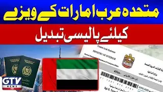 UAE Visa Policy Changed | Visa Policy 2025 | Breaking News