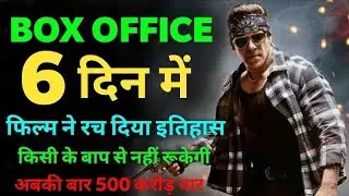 Radhe movie 6th day collection | Radhe movie collection in India | Radhe on zee plex | Salman khan