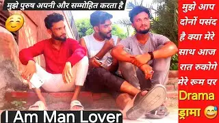 I Am Man Lover_☺️मुझे पुरुष मोहित करता है मुझे आप दोनों पसंद है क्या मेरे पास आज रुकोगे मेरे रूम पर।