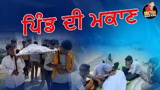 ਪਿੰਡਾਂ ਦੀ ਮਕਾਨ 😂 | Pindan Di Makan | Full Comedy Video | Doctor Goga Team 2025 | Latest