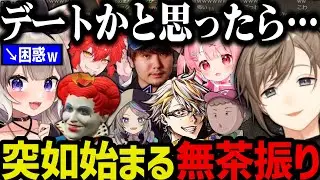 【まとめ】デートかと思ったら突如始まる無茶振りに困惑する生雲丹よづなｗｗｗ【叶/にじさんじ切り抜き/ストグラ切り抜き】