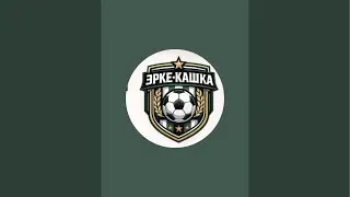 Эрке-Кашка в прямом эфире!