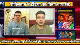 पाकिस्तान baycot woldcup 2026 india vs pakistan mech 😡 #trending #indiavspakistan #india #crieket 