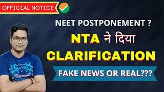 ✅ NEET POSTPONEMENT ?✳️ Public Notice by NTA &diams;️ 17 JUNE 2020  ⭕ OFFICIAL NOTICE