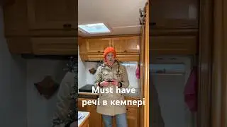 Must have речі для кемпера 🚙 #vanlifevoyages #vanlife #automobile #thingsforlife #camperlife