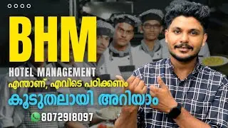 Hotel Management സാധ്യതകൾ | Bachelor of Hotel Management Malayalam | #BHM Scope, Job, Admission