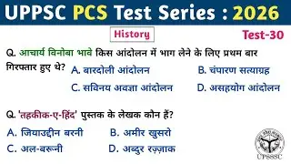 UPPSC PCS Test Series 2026 | Test-30 | #pcs #upsi2025 #rrb #ro_aro