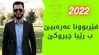 فێربوونا عەرەبیێ ب رێیا چیروکێ