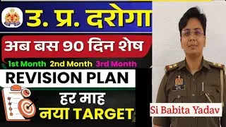 UPSI 2025 | अंतिम 90 Din Ki Strategy | Final Study Plan by Si Babita Yadav #upsi #upsistrategy 