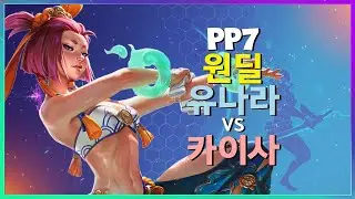 pp7 챌린저 유나라 신급 메카닉 분석 | 한글자막
