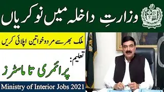 Ministry of interior govt jobs