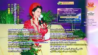 เสียงภาษาไทย The Simple Little &ldquo;Screw&rdquo; That Can Save Our Home-Planet, Part 1 of 7