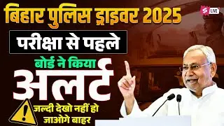 Bihar Police Driver 2025 Latest Update | Bihar Driver Exam Center Update | Bihar Testbook