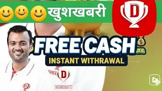 Dream 11 ads free contact । Dream 11 update । Dream 11 progra lagu । Dream 11 money 💰💰💰🤑💰 contact 