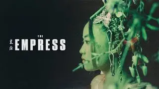 THE EMPRESS //  皇后