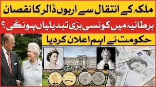 Queen Elizabeth II Passed Away | Impact Of Queen Death On England | BOL Entertainment