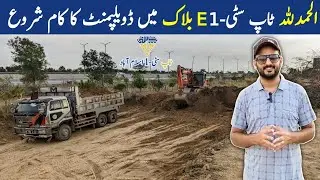 Alhamdulillah! TopCity-1 E Block Development Work Started | Latest Update