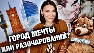 VLOG из Берлина🔥Что меня разочаровало🤨Самый высокий отель, немецкая кухня, Сефора. Как это было?