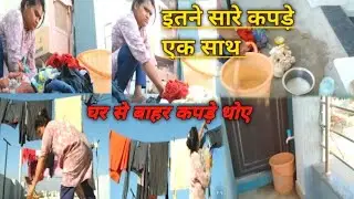 घर से बाहर जाकर कपड़े धोना पड़ा 🤷🤷 इतने सारे कपड़े धोते धोते हालत खराब हो गई 😏 गरम पानी से 💁#blogs 