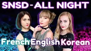 🎆 SNSD - All Night [ENG/FR/KOR]&nbsp;COVER