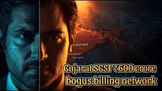 ₹600 Crore का फर्जी बिलिंग रैकेट | SGST Gujarat Scam | Jamnagar Billing Fraud | Fake GST Scam |