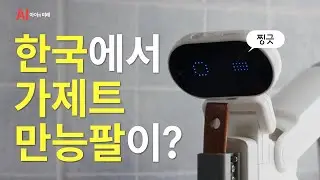 나와라! 로봇 만능 팔!. Supernova Huenit