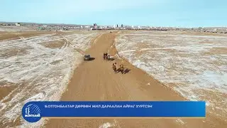 Б.Отгонбаатар дөрвөн жил дараалан айраг хүртсэн