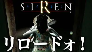 【あけおめ】屍人全討伐したいのにリロードに邪魔をされ大声が出る美浜奈保子【SIREN / サイレン】Vol:10