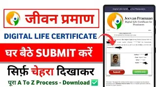 Life Certificate For Pensioners Online | Life Certificate Online Kaise Banayel Jeevan Praman 2025 🔥