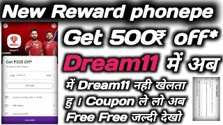 Dream11 ₹500 Coupon Code Discount Offer🔥| Dream11 90% Discount PhonePe Offer🤑| Dream11 New Offer😍