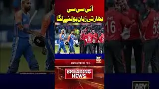 ICC Rejects Bangladesh's Request #icc #bangladesh #t20worldcup #headlines #shorts #arynews