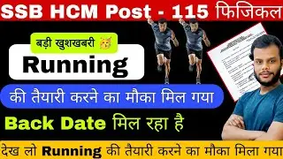 बड़ी खुशखबरी 🥳💐 !! SSB HCM Physical Back Date मिल रहा है !! #ssb #ssbhcm #ssbhcmphysical 