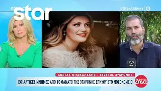 Θάνατος 37χρονης εγκύου: Στα δικαστήρια Αλεξανδρούπολης η τελευταία πράξη του δράματος