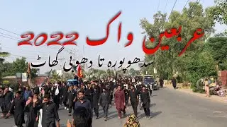 Arbaeen Walk 2022 Sidhupura To Markzi Imam Bargah Faisalabad | #arbaeenwalk2022