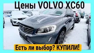 VOLVO ШОК😱 ЛИТВА. ЦЕНЫ НАЛИЧИЕ 📉 💰Превысили бюджет во время подбора. Не могли не купить это Авто🚗