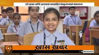 Vartavali &ndash;Sanskrit News Patrika on Doordarshan