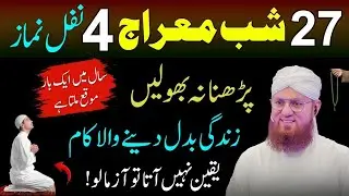27 Shabe Miraj Ki 4 Nafal Namaz Kasay Parhain | Life Changing Wazifa | Abdul Habib Attari