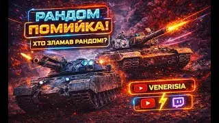 ПРОХОДЖУ БОЙОВИЙ ПРОПУСК! ⚡️WORLD OF TANKS
