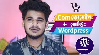 নিজেই তৈরী করুন প্রফেশনাল ওয়েবসাইট | How to buy domain hosting from Bangladesh | Bangla Tutorial