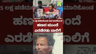Dairy president's statement that he received five lakhs in the Chemul election