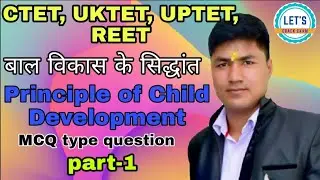 CTET,बाल विकास के सिद्धांत principle of child development,CTET,REET, UKTET, UPTET,Most important mcq