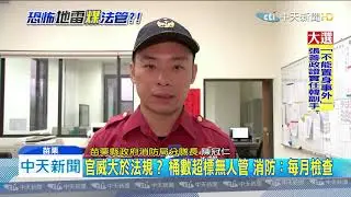 20191111中天新聞　直擊瓦斯行！　仍堆放大量瓦斯桶　業者急清運