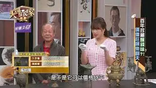 241218《大尋寶佳》認真系藏家實驗精神令人敬佩！寶物高鑑價當場下跪致謝？！