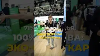 Спорткар из мусора | Bosch на IFA 2025 #технологии #ifa2025 #shorts #automobile