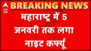Night curfew imposed in Maharashtra from December 22 to January 5