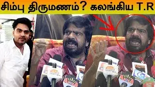 சிம்பு திருமணம்? கண் கலங்கிய T.ராஜேந்தர் | Funnett