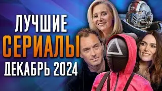 Best TV Series | December 2024 | December TV Series | Top TV Series 2024