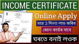 INCOME CERTIFICATE ONLINE APPLY 2025 // How to Online Apply Income certificate Assam