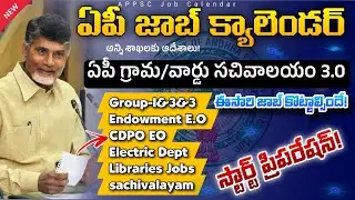 Ap Grama/ward sachivalayam 3rd notification 2025| APPSC job calendar 2025| ap latest jobs 2025