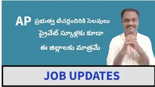 HOLIDAYS DECLARED TO ALL AP GOVERNMENT SCHOOLS & PRIVATE SCHOOLS IN THESE DISTRICTS